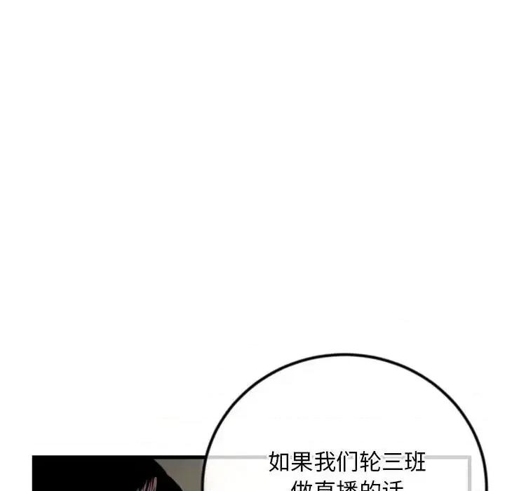 深夜网吧 深夜网吧-第 17 话 第138页