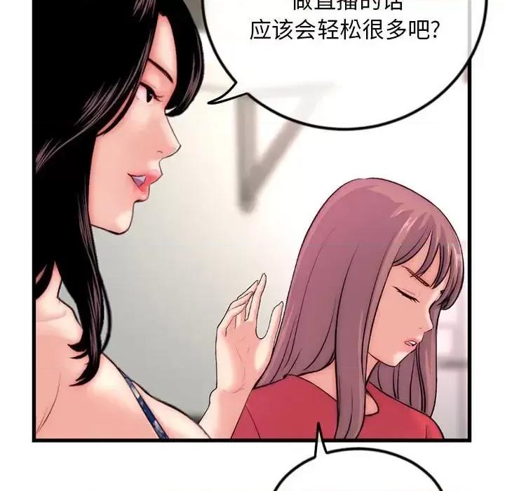 深夜网吧 深夜网吧-第 17 话 第139页