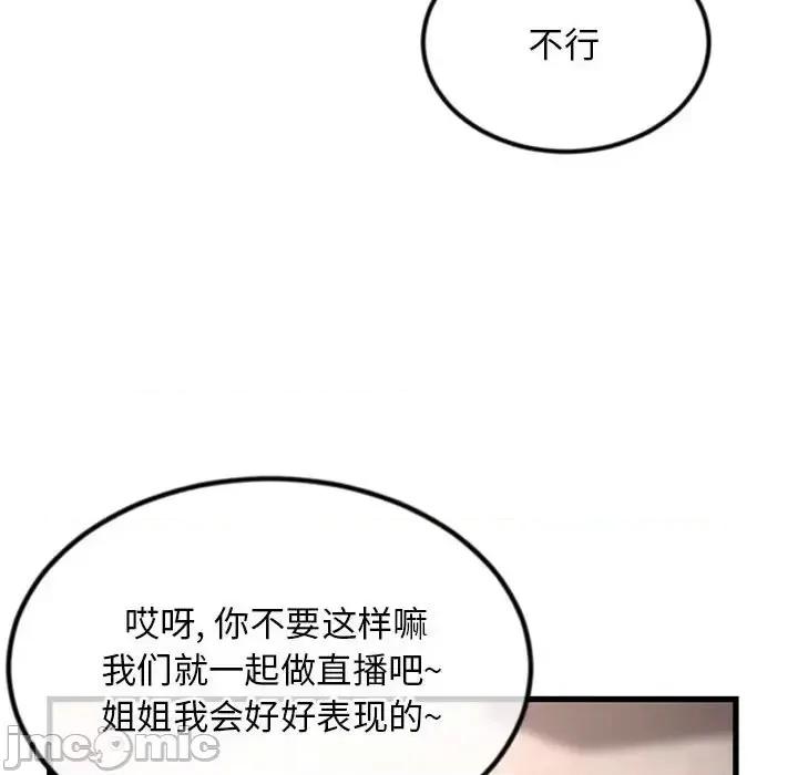 深夜网吧 深夜网吧-第 17 话 第140页