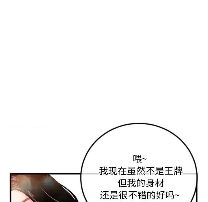 深夜网吧 深夜网吧-第 17 话 第142页