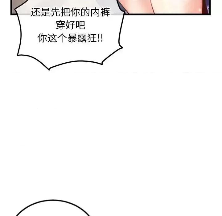 深夜网吧 深夜网吧-第 17 话 第144页