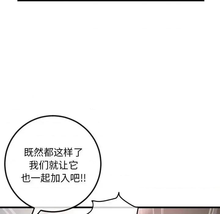 深夜网吧 深夜网吧-第 17 话 第146页