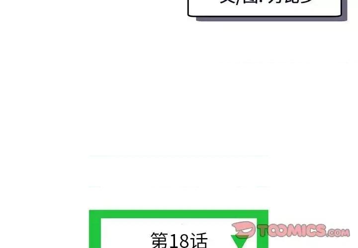 深夜网吧 深夜网吧-第 18 话 第3页