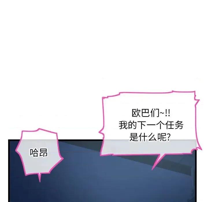 深夜网吧 深夜网吧-第 18 话 第32页