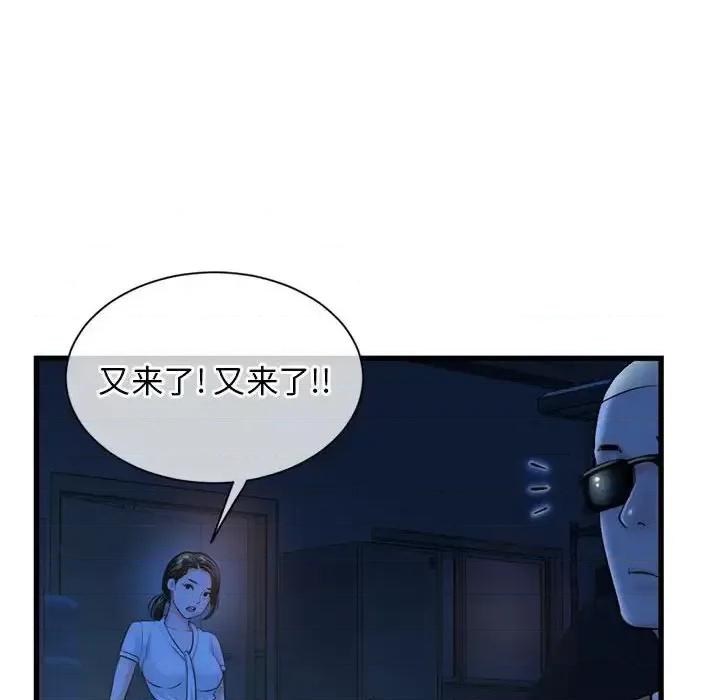 深夜网吧 深夜网吧-第 18 话 第38页