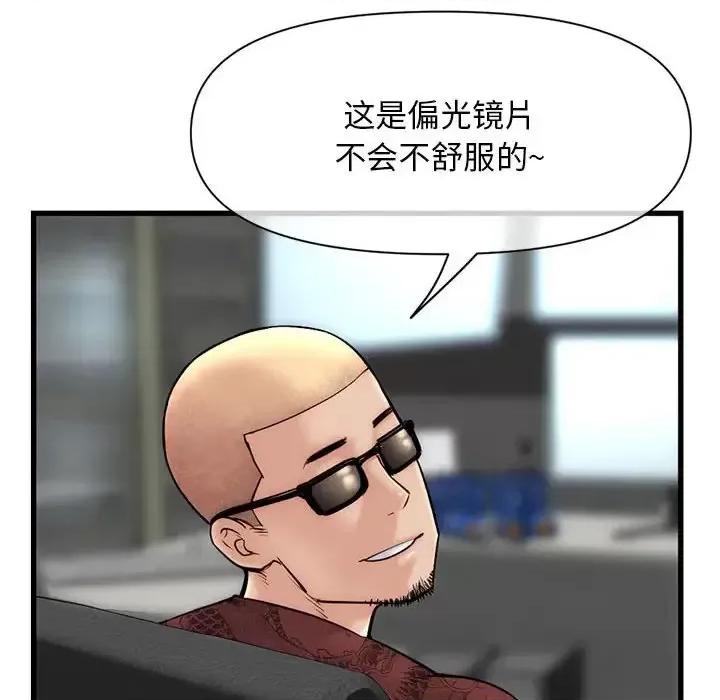 深夜网吧 深夜网吧-第 18 话 第42页