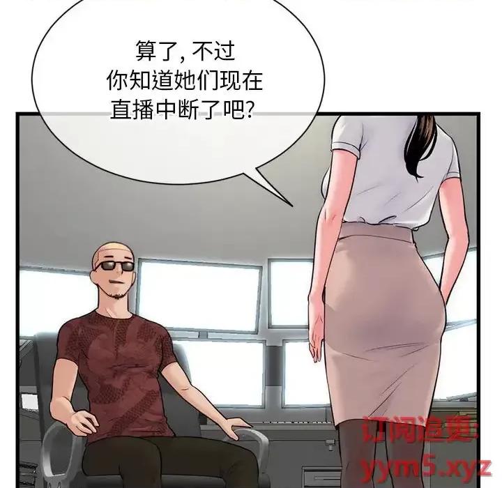 深夜网吧 深夜网吧-第 18 话 第44页