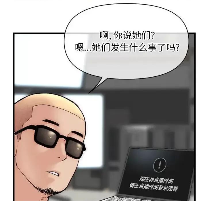 深夜网吧 深夜网吧-第 18 话 第46页
