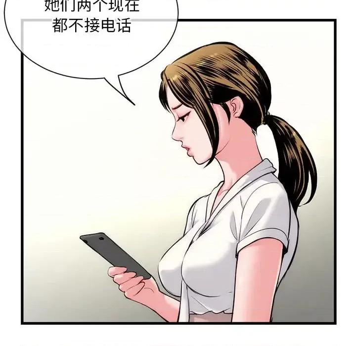 深夜网吧 深夜网吧-第 18 话 第48页