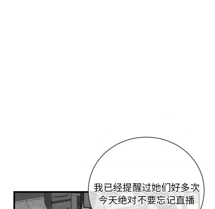 深夜网吧 深夜网吧-第 18 话 第49页