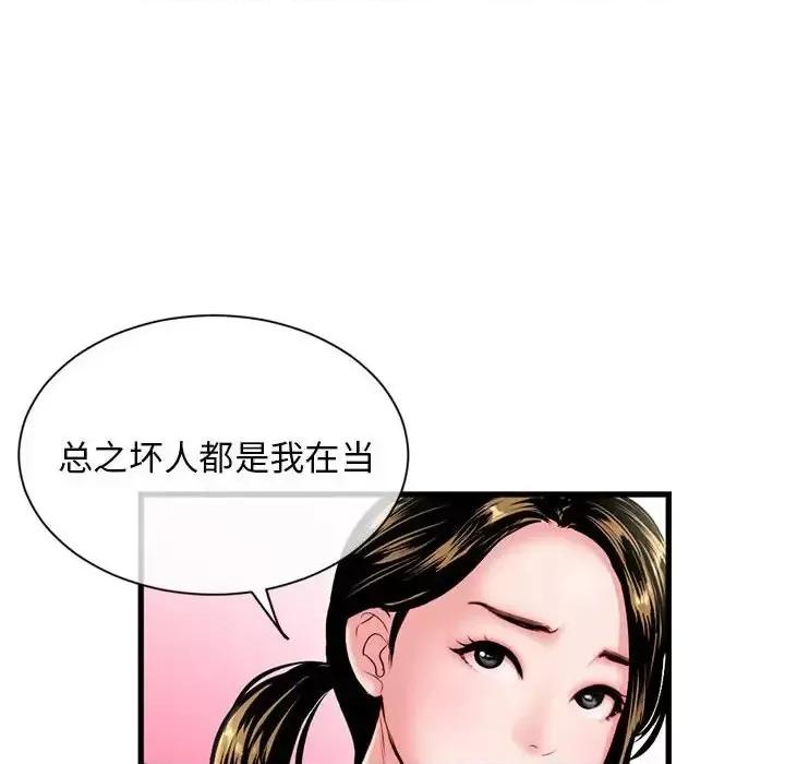 深夜网吧 深夜网吧-第 18 话 第53页