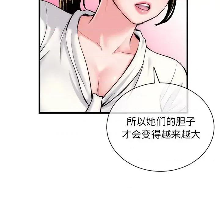 深夜网吧 深夜网吧-第 18 话 第54页