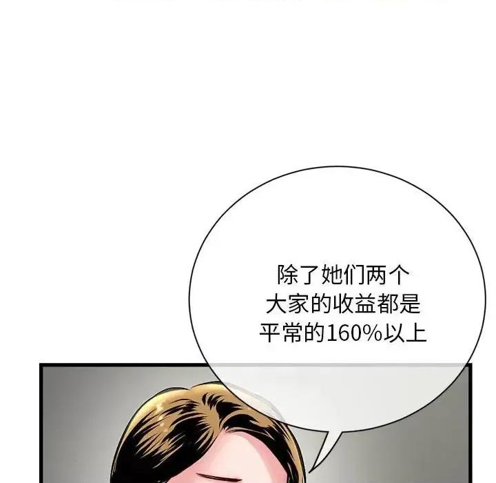 深夜网吧 深夜网吧-第 18 话 第66页