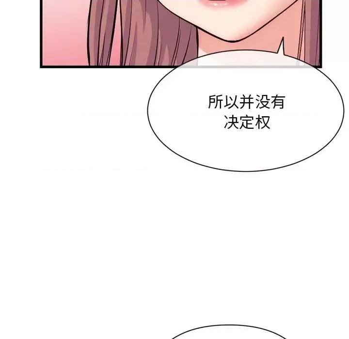 深夜网吧 深夜网吧-第 18 话 第87页