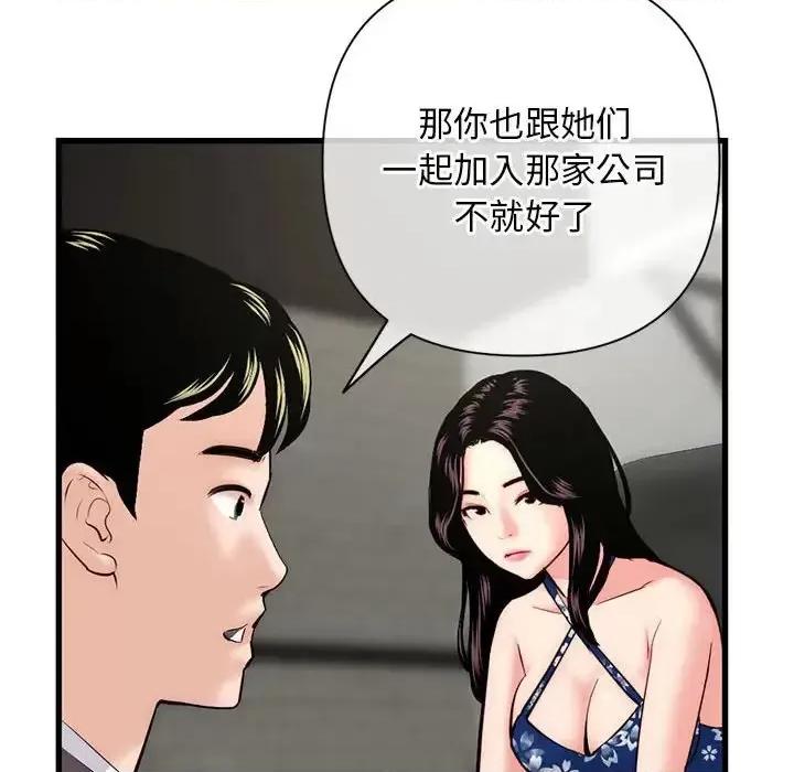 深夜网吧 深夜网吧-第 18 话 第88页