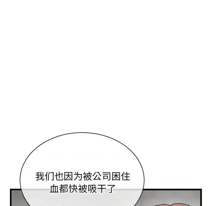 深夜网吧 深夜网吧-第 18 话 第91页