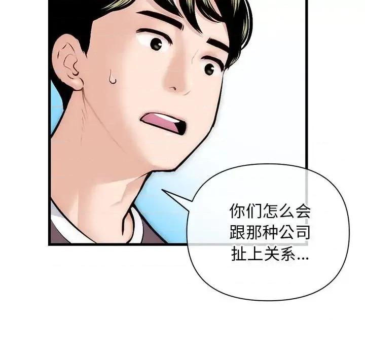 深夜网吧 深夜网吧-第 18 话 第94页