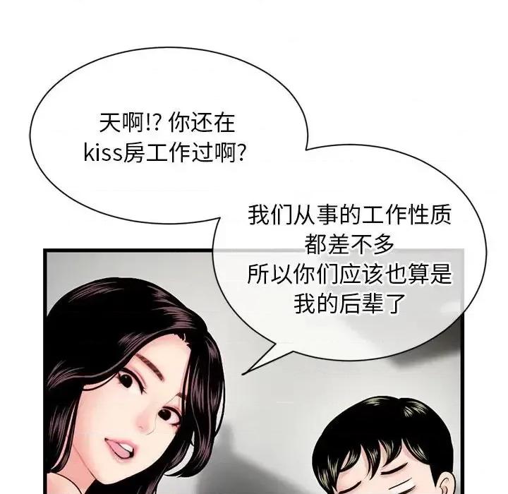 深夜网吧 深夜网吧-第 18 话 第97页