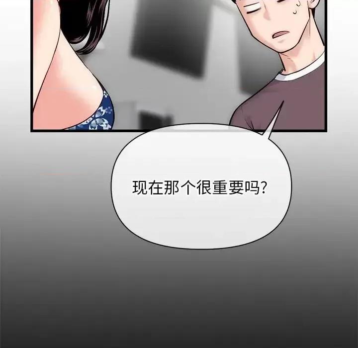 深夜网吧 深夜网吧-第 18 话 第98页