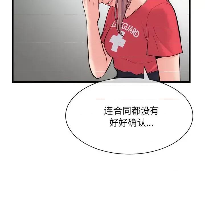 深夜网吧 深夜网吧-第 18 话 第131页
