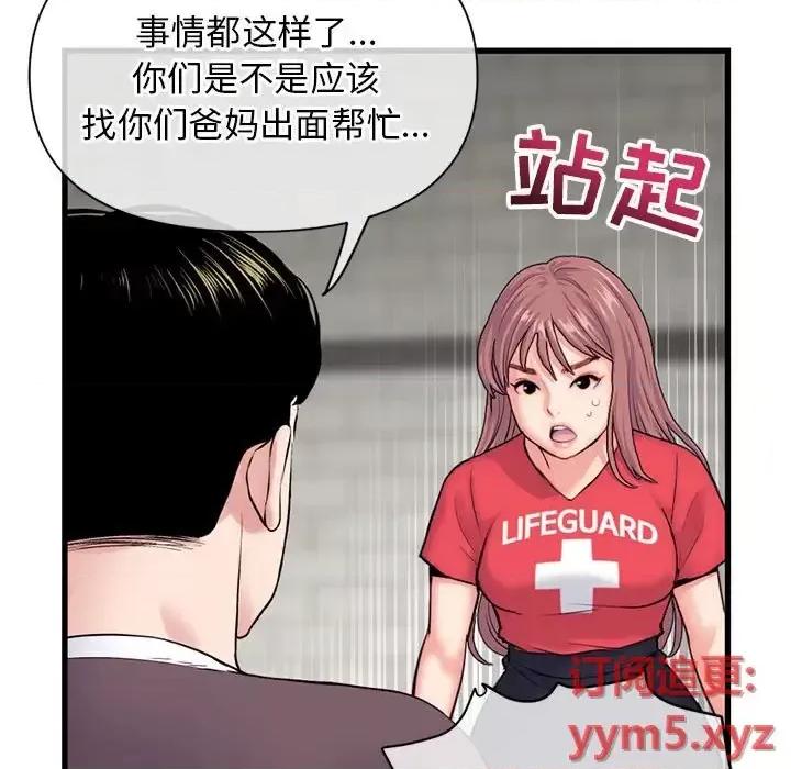 深夜网吧 深夜网吧-第 18 话 第136页