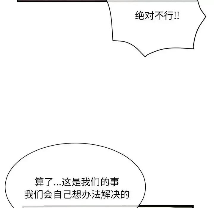 深夜网吧 深夜网吧-第 18 话 第137页