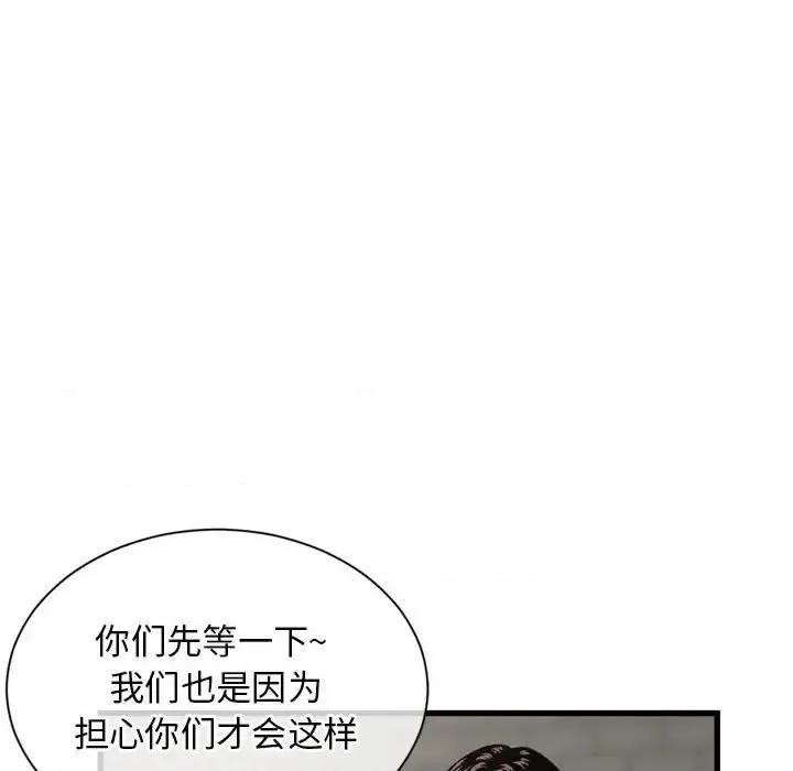 深夜网吧 深夜网吧-第 18 话 第139页