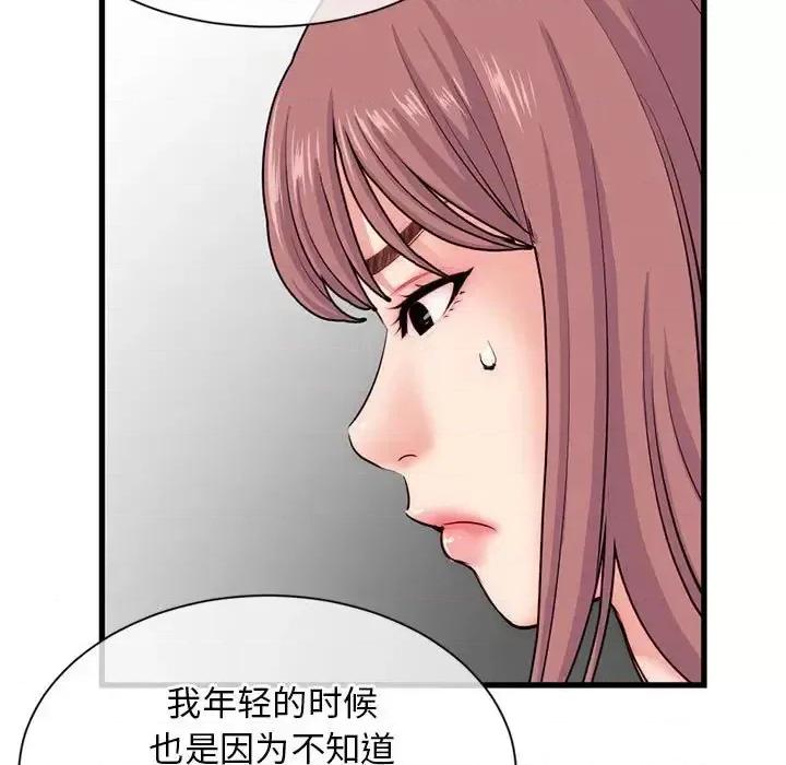 深夜网吧 深夜网吧-第 18 话 第142页