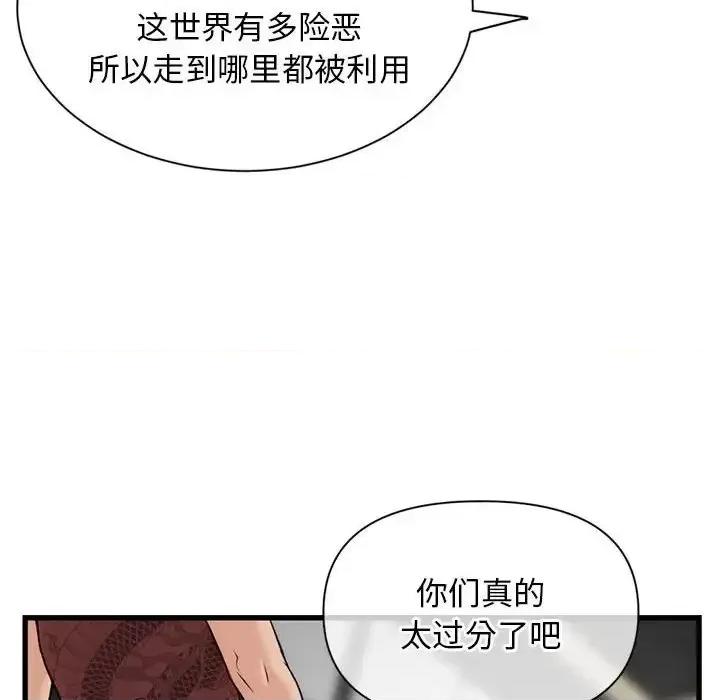 深夜网吧 深夜网吧-第 18 话 第143页