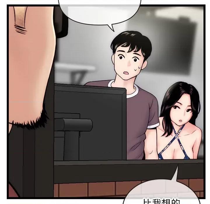 深夜网吧 深夜网吧-第 19 话 第8页
