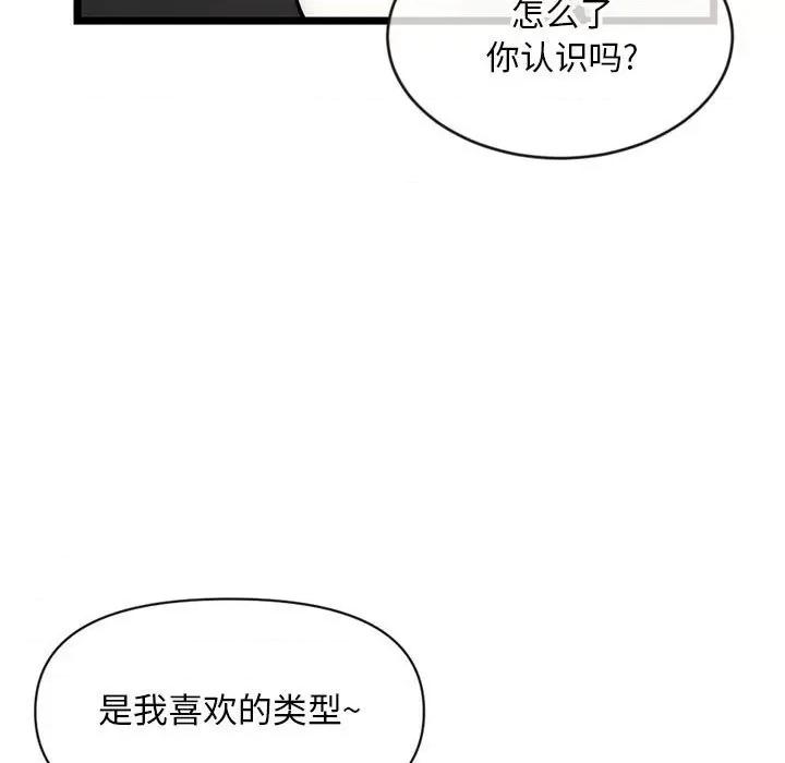 深夜网吧 深夜网吧-第 19 话 第11页