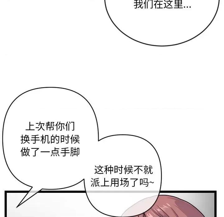 深夜网吧 深夜网吧-第 19 话 第17页