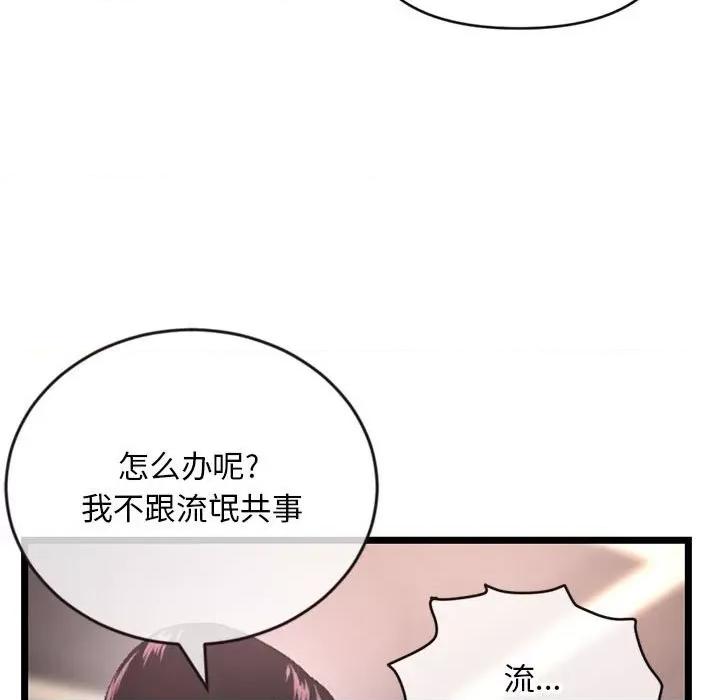 深夜网吧 深夜网吧-第 19 话 第21页