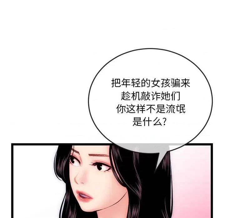 深夜网吧 深夜网吧-第 19 话 第23页