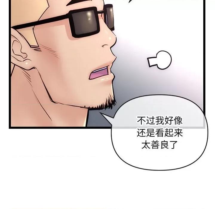 深夜网吧 深夜网吧-第 19 话 第28页