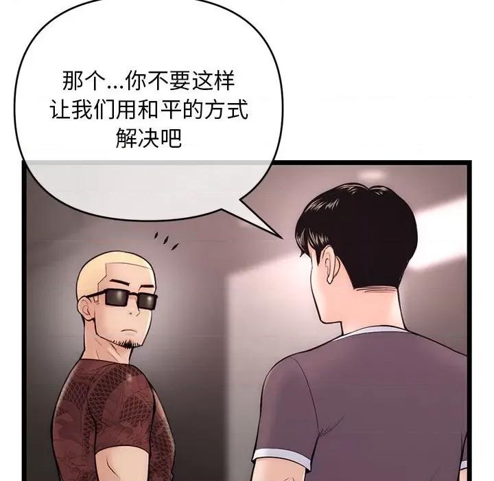 深夜网吧 深夜网吧-第 19 话 第33页