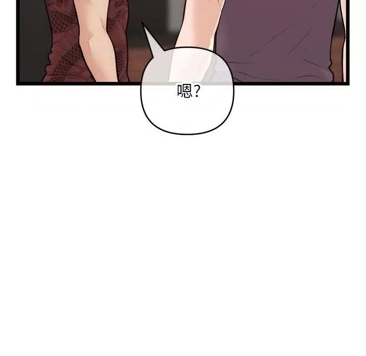 深夜网吧 深夜网吧-第 19 话 第34页
