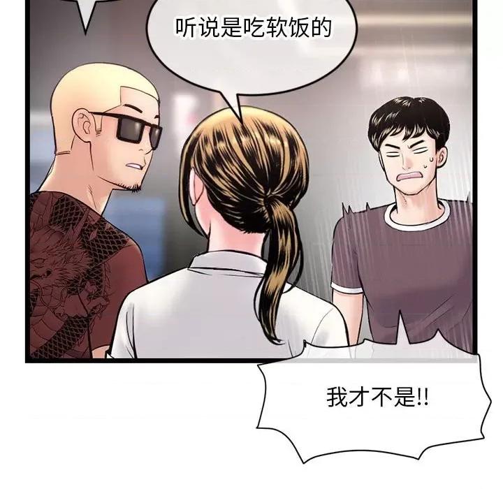 深夜网吧 深夜网吧-第 19 话 第37页