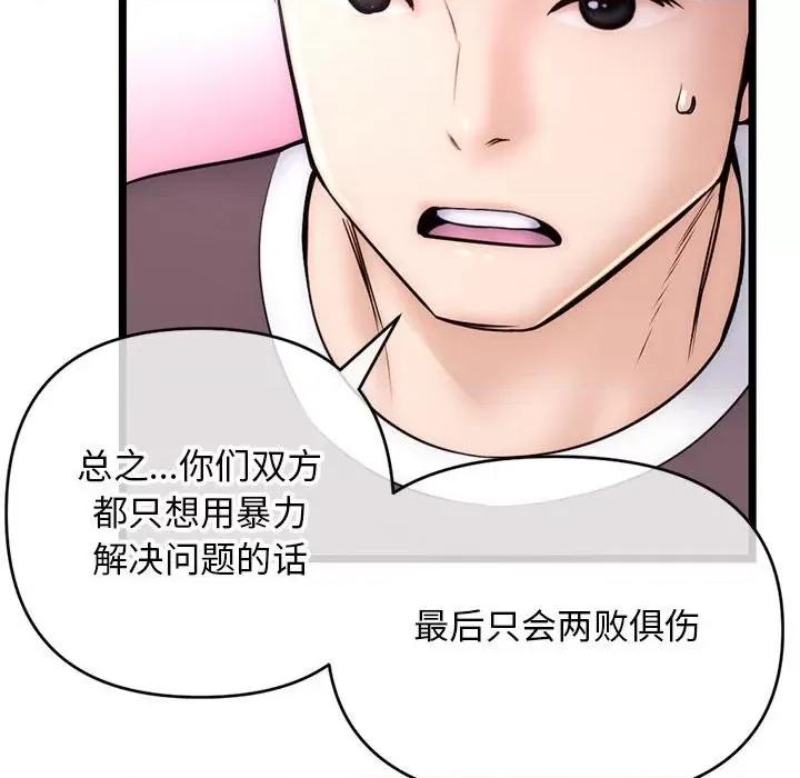 深夜网吧 深夜网吧-第 19 话 第39页