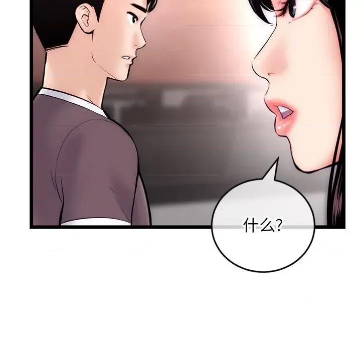 深夜网吧 深夜网吧-第 19 话 第41页