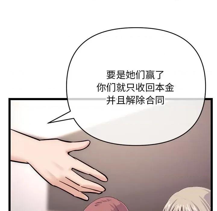 深夜网吧 深夜网吧-第 19 话 第44页