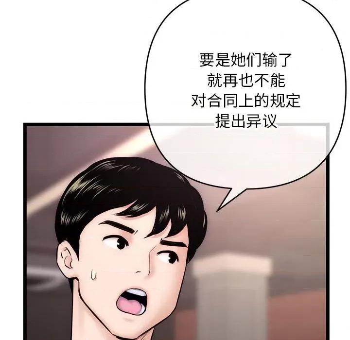 深夜网吧 深夜网吧-第 19 话 第46页