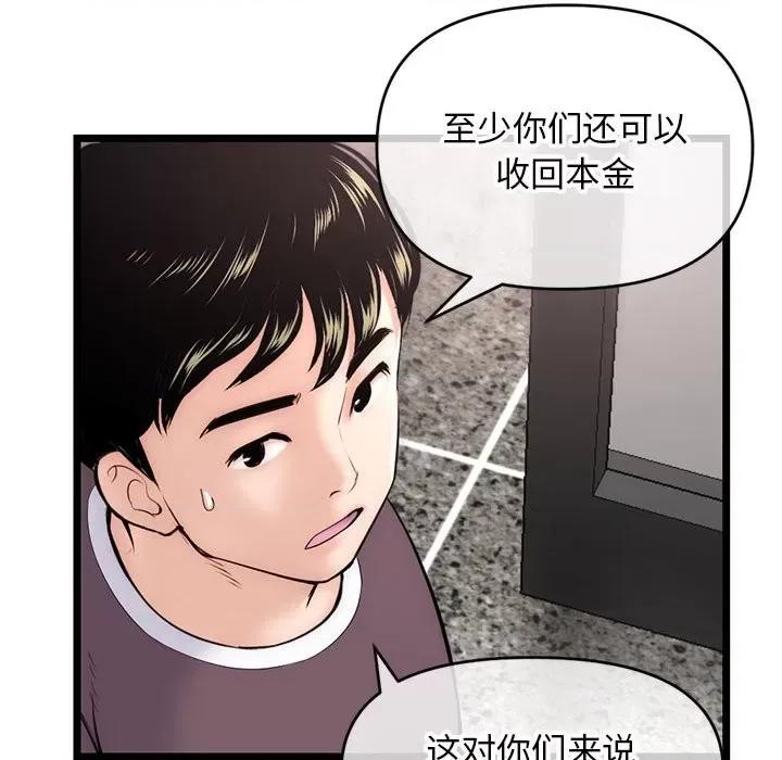 深夜网吧 深夜网吧-第 19 话 第48页