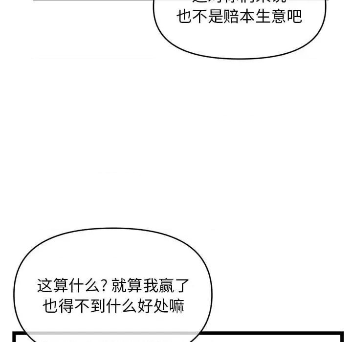深夜网吧 深夜网吧-第 19 话 第49页