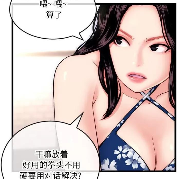 深夜网吧 深夜网吧-第 19 话 第52页