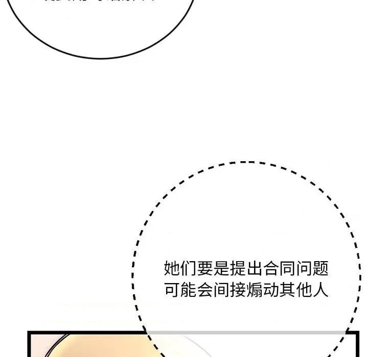 深夜网吧 深夜网吧-第 19 话 第53页