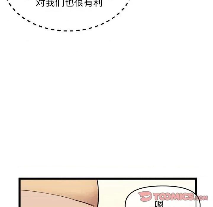 深夜网吧 深夜网吧-第 19 话 第57页