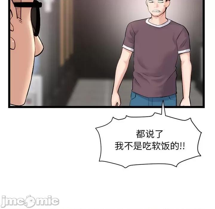 深夜网吧 深夜网吧-第 19 话 第60页