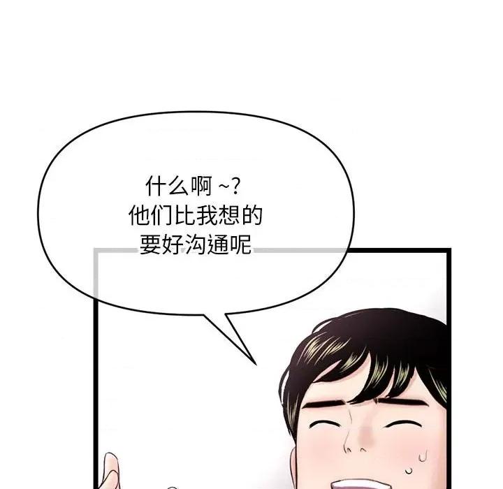深夜网吧 深夜网吧-第 19 话 第67页