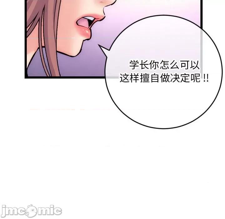 深夜网吧 深夜网吧-第 19 话 第70页